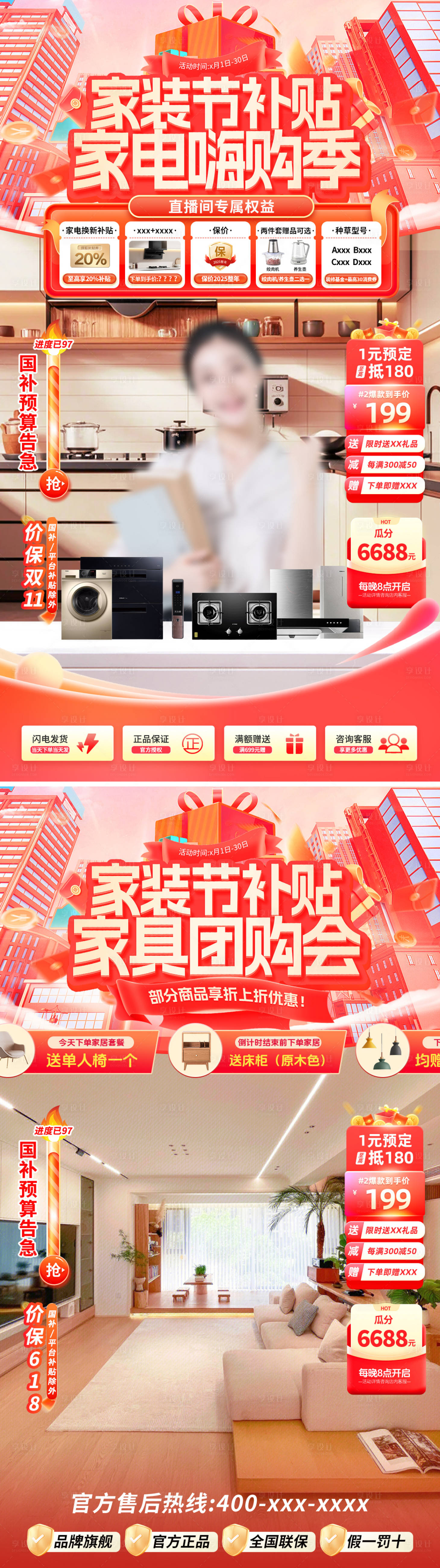 源文件下載【享設計】搜索編號：39400032181106191【家裝節補貼活動banner】