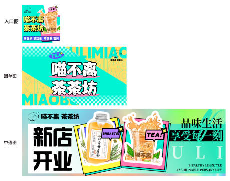 源文件下载【奶茶饮品促销电商海报】编号：29890031806643845