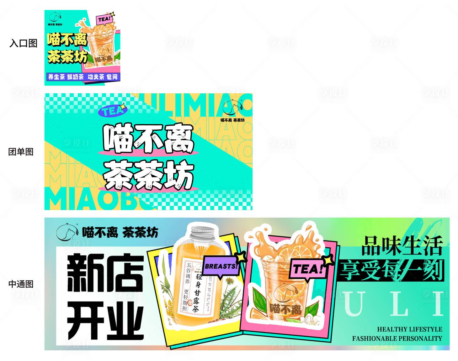 源文件下載【享設(shè)計】搜索編號：29890031806643845【奶茶飲品促銷電商海報】