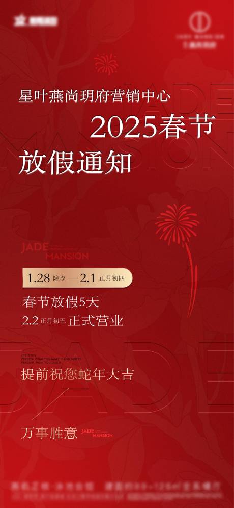 源文件下载【享设计】搜索编号：91570032130824364【新春春节放假通知宣传好呢】