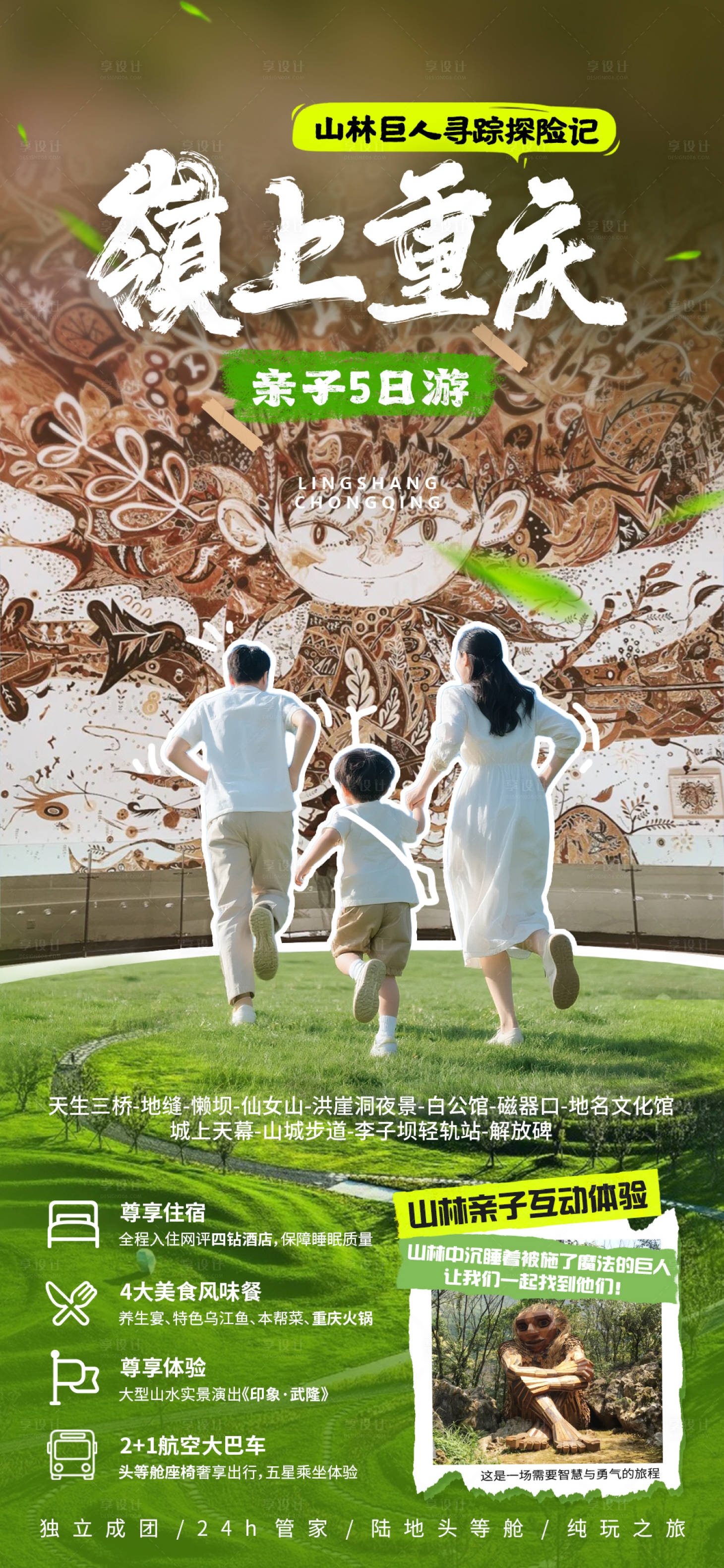 源文件下载【享设计】搜索编号：38970032030383966【嶺上重庆海报】
