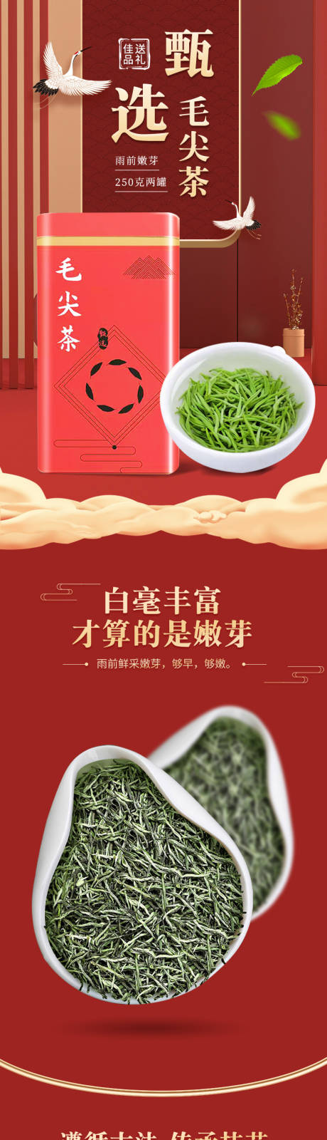 源文件下载【红色古风毛尖茶叶详情页】编号：85700031992073110
