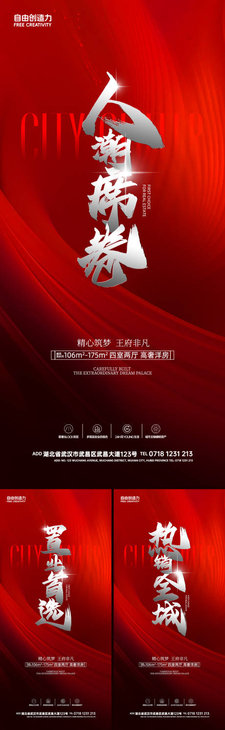 源文件下載【地產紅盤熱銷到訪海報】編號：30170032252741180
