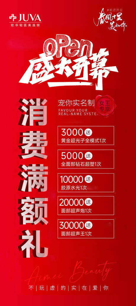 开业宣传活动展架