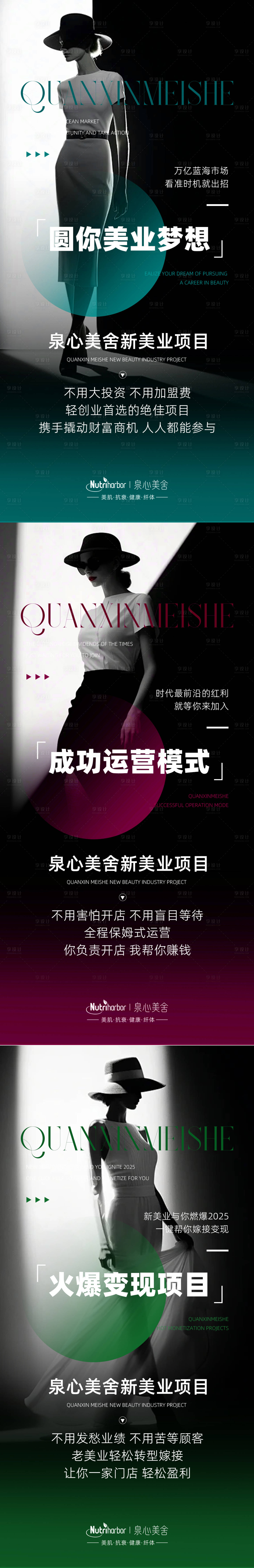 源文件下載【享設(shè)計(jì)】搜索編號：76090031879473891【產(chǎn)品美業(yè)招商】