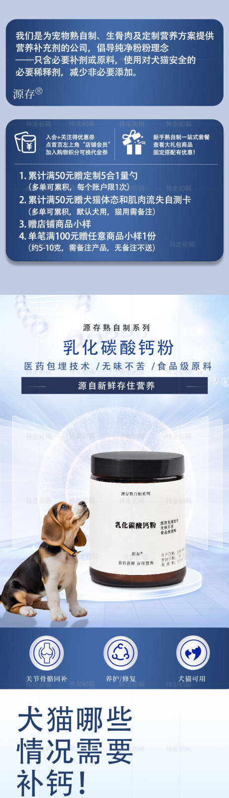 源文件下载【宠物补钙粉促销电商详情页】编号：58540031967327958