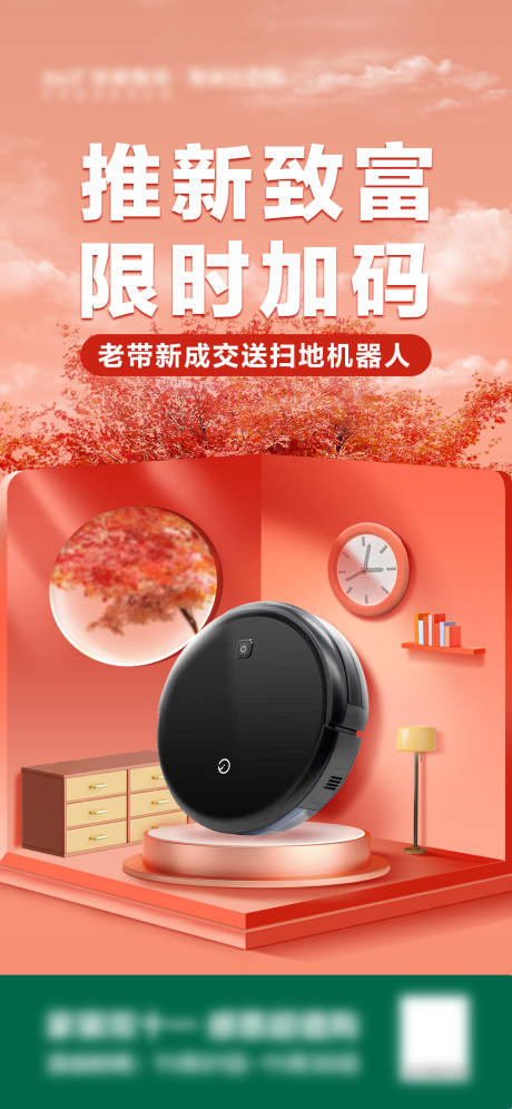 源文件下载【享设计】搜索编号：27240032262408869【老带新海报】
