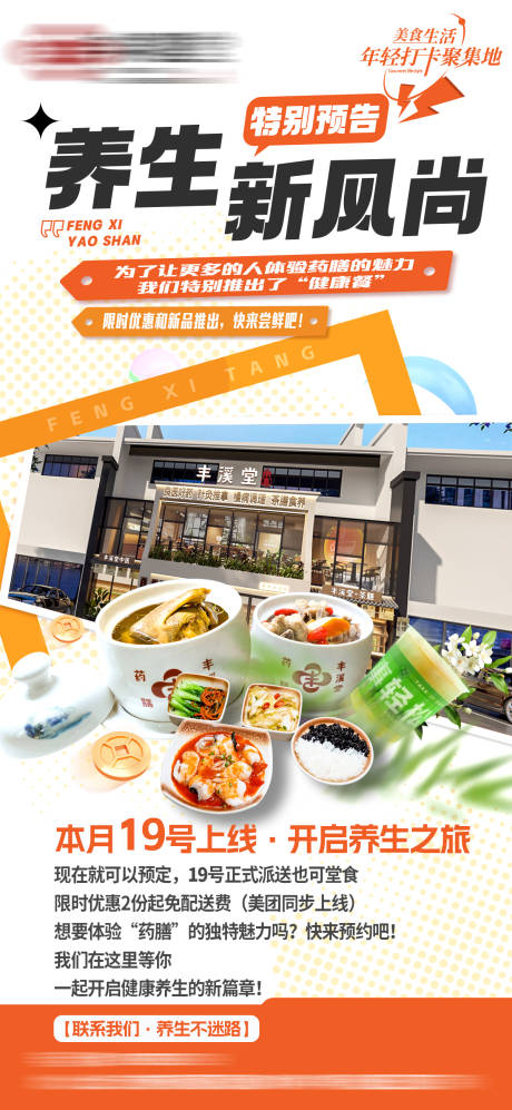 源文件下载【中医养生海报】编号：90720032024179812
