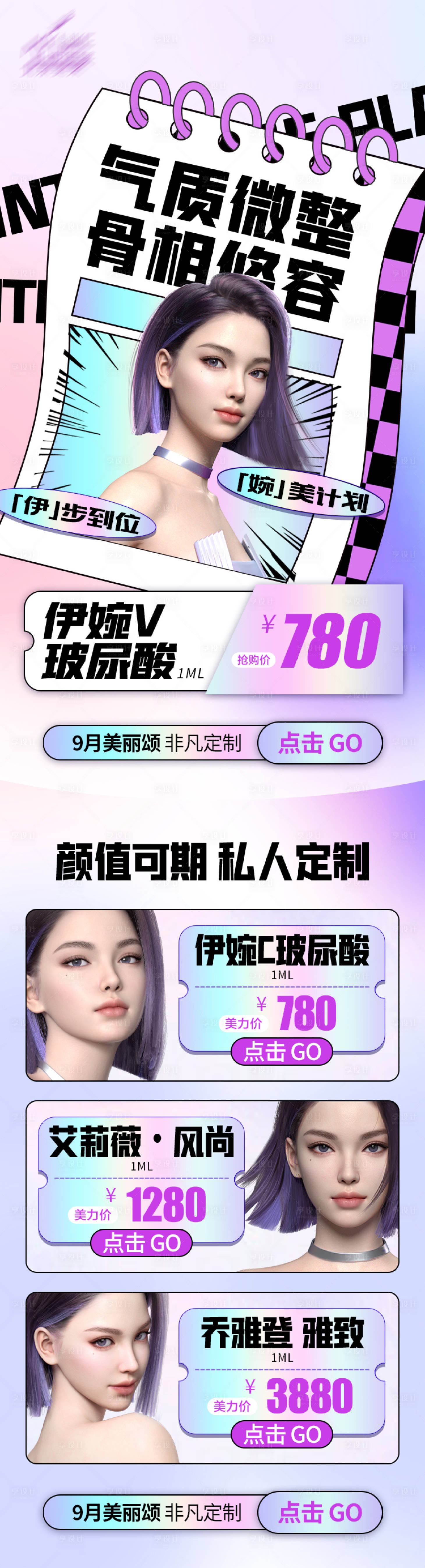 源文件下載【享設計】搜索編號：13500031905663055【氣質微整活動海報】