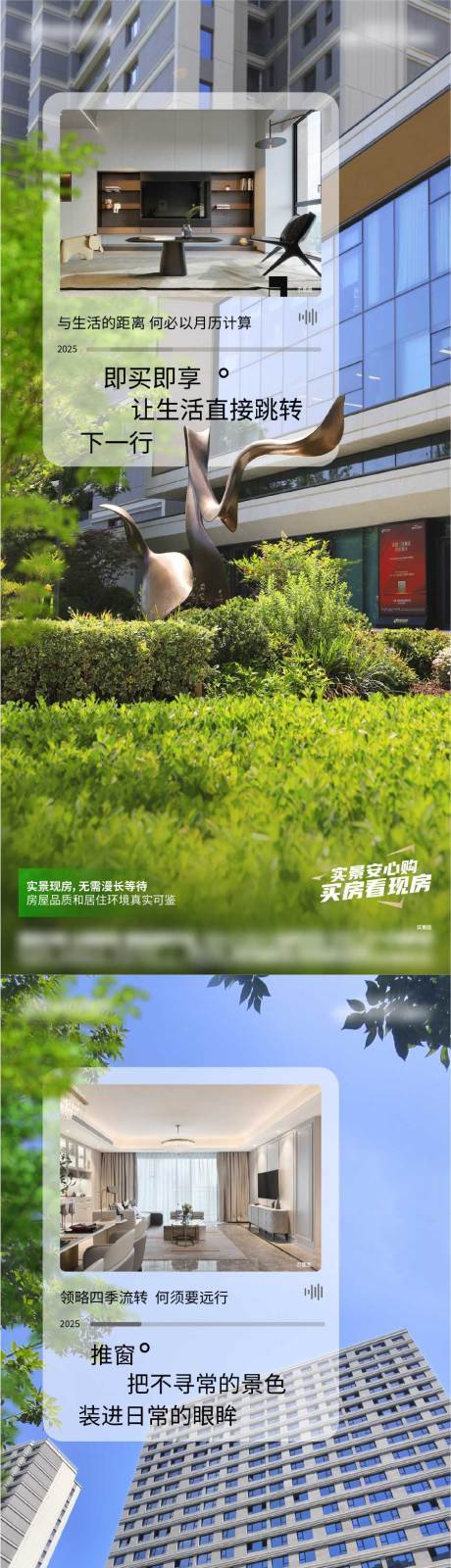 源文件下载【享设计】搜索编号：98740032075055473【创意实景现房价值点海报 】