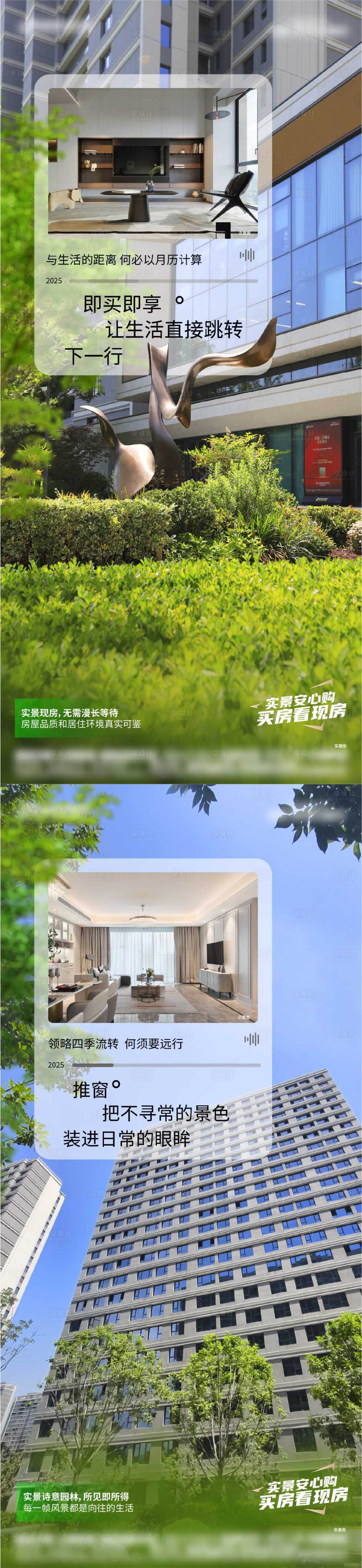 源文件下载【享设计】搜索编号：98740032075055473【创意实景现房价值点海报 】