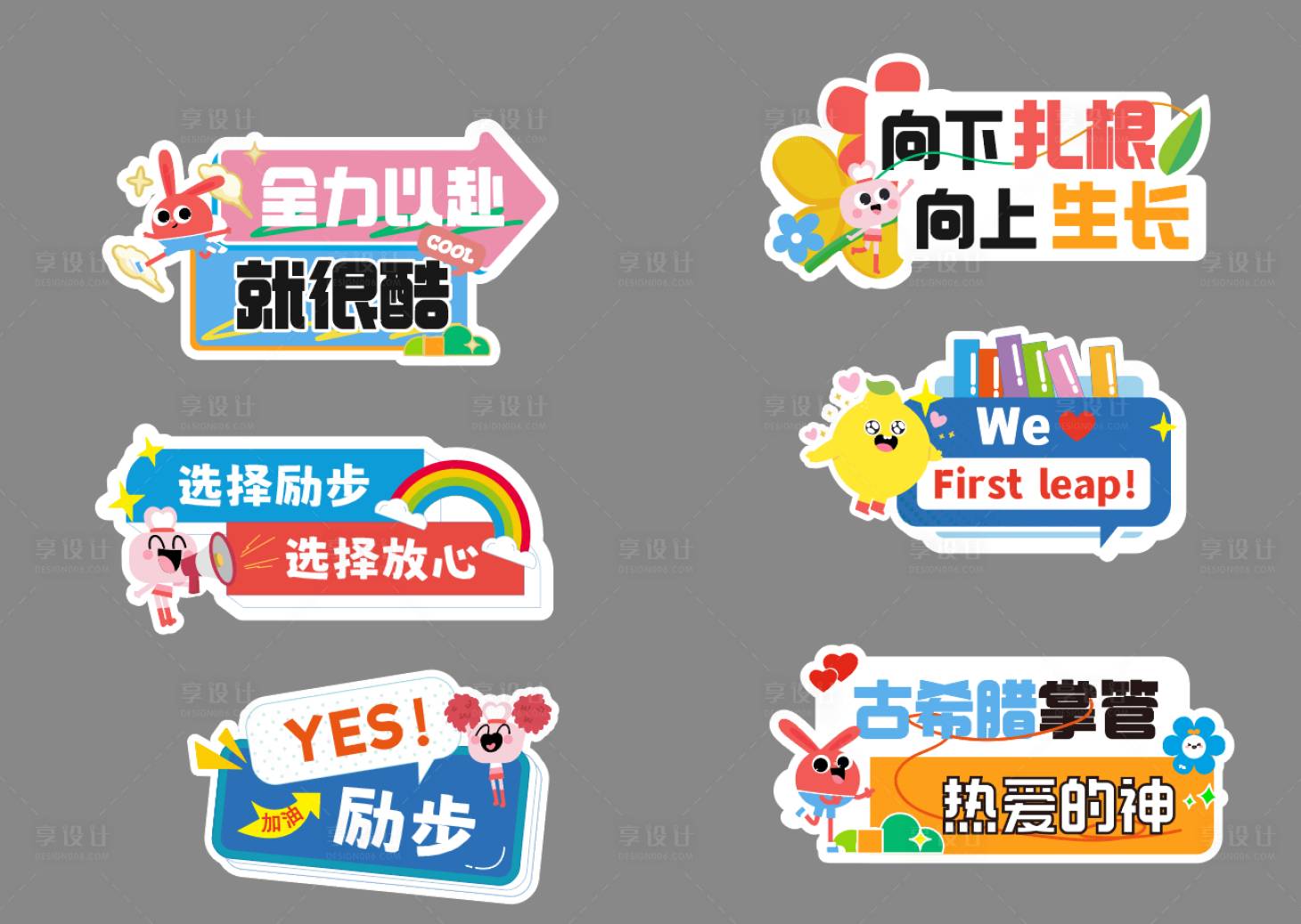 源文件下載【享設計】搜索編號：94070032121882281【口號道具拍照板】