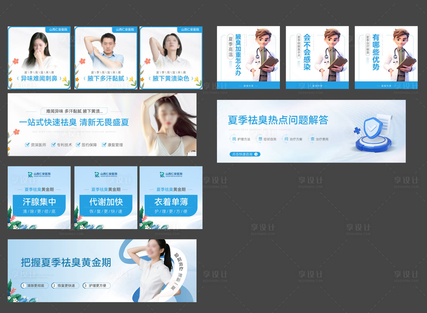 源文件下载【享设计】搜索编号：70340031909816670【医美创意美团方图竞价图banner】