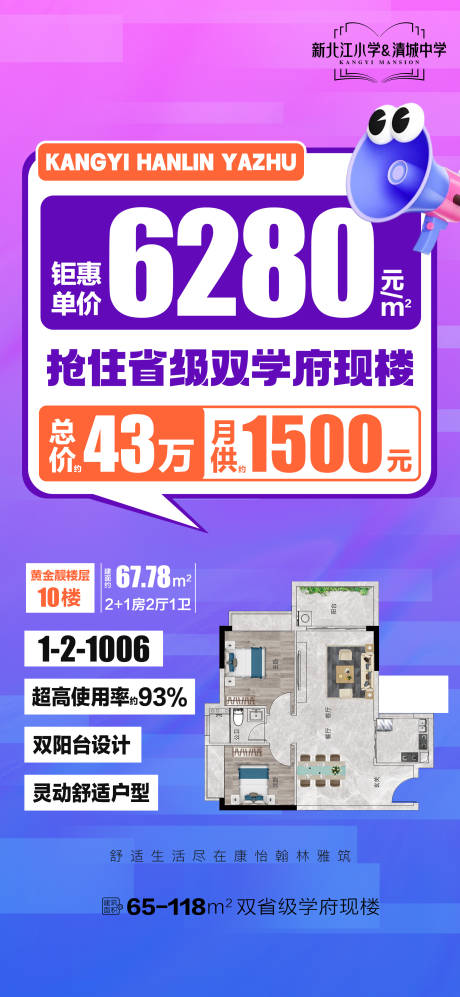 源文件下载【地产秒杀单位宣传海报】编号：71630032023406550