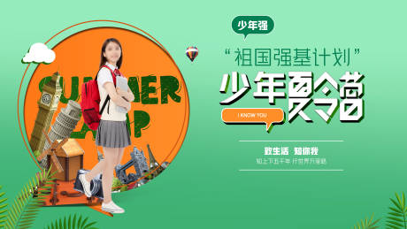 源文件下載【少年兒童教育夏令營活動主畫面】編號：41350032199544060