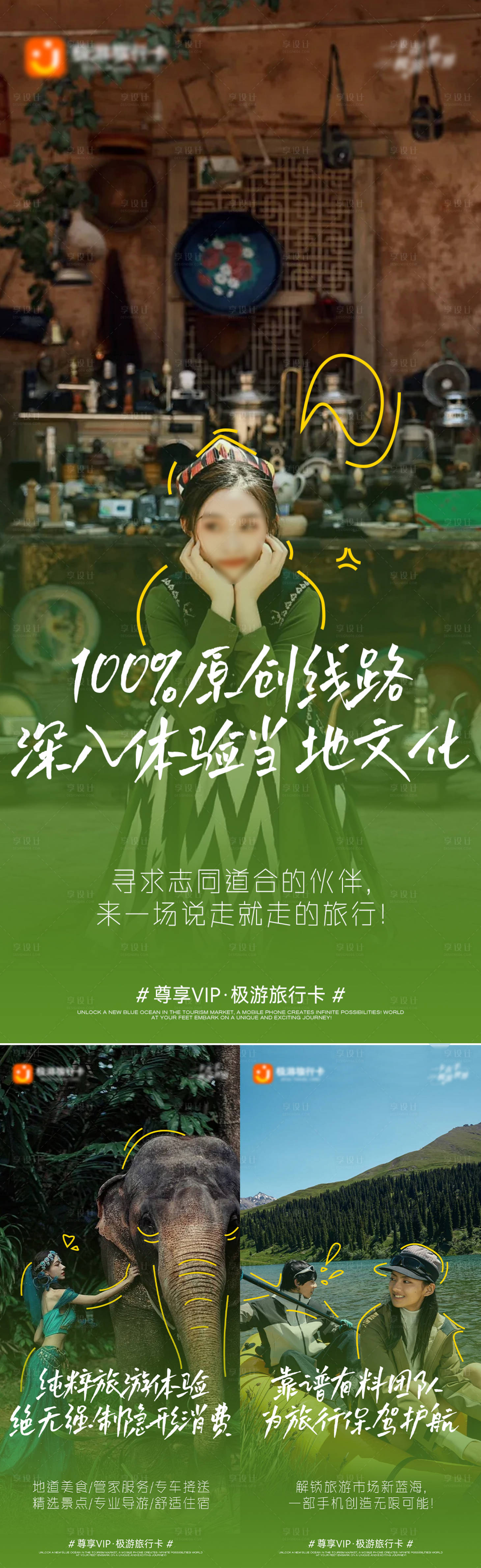 源文件下載【享設計】搜索編號：10350031969462387【旅游營銷海報 】