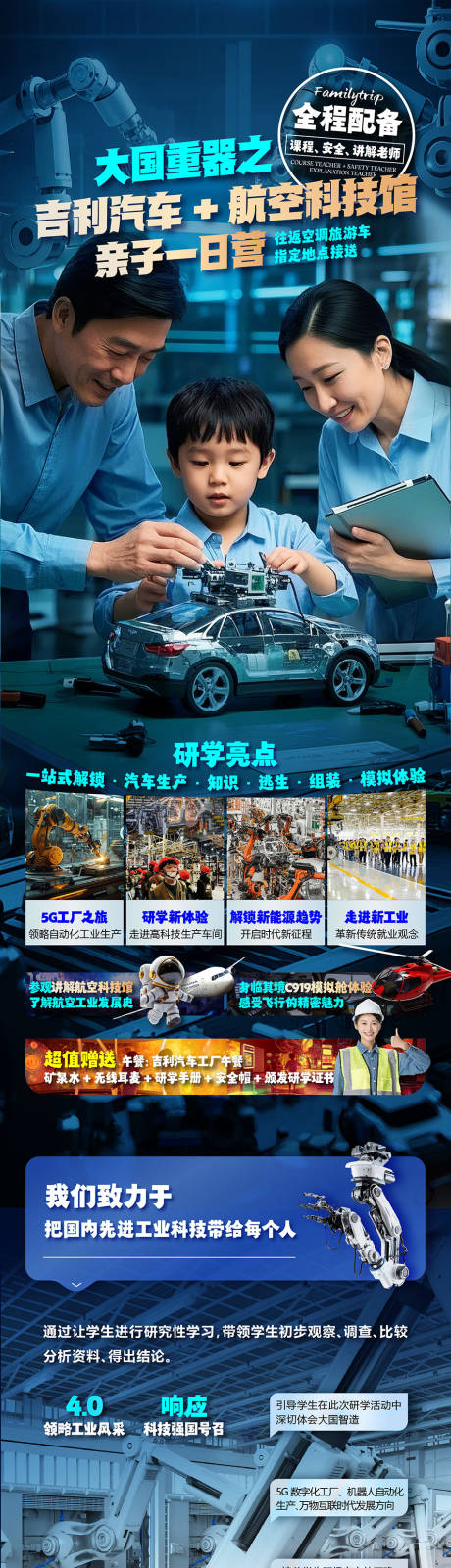 吉利汽车旅游详情页研学海报电商推广