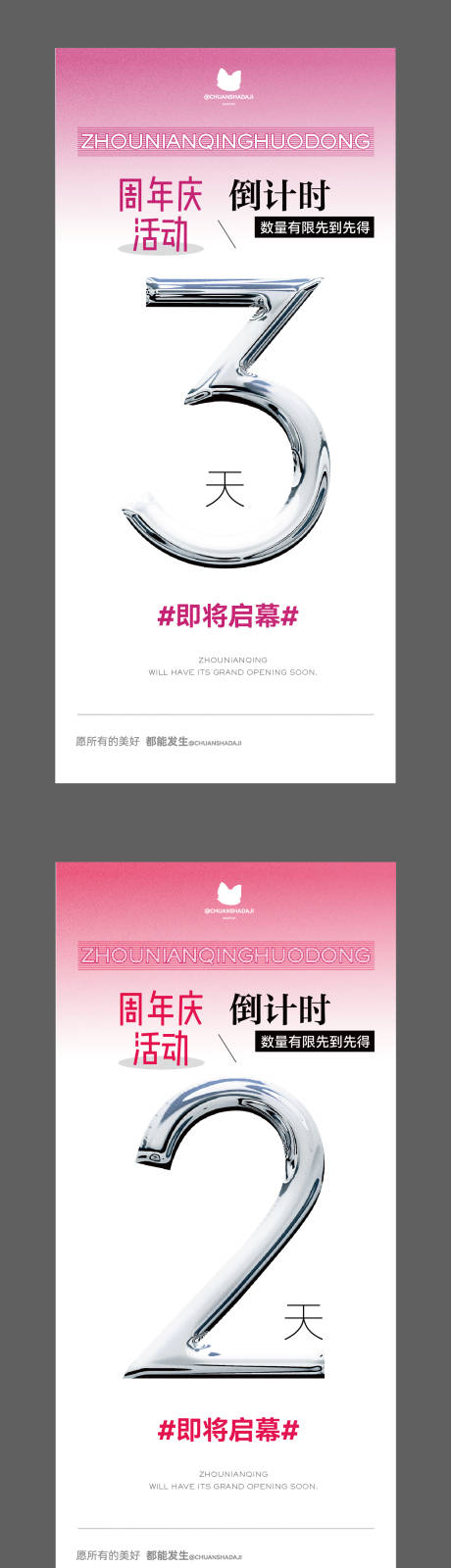源文件下載【活動倒計時系列海報】編號：20580032123396192