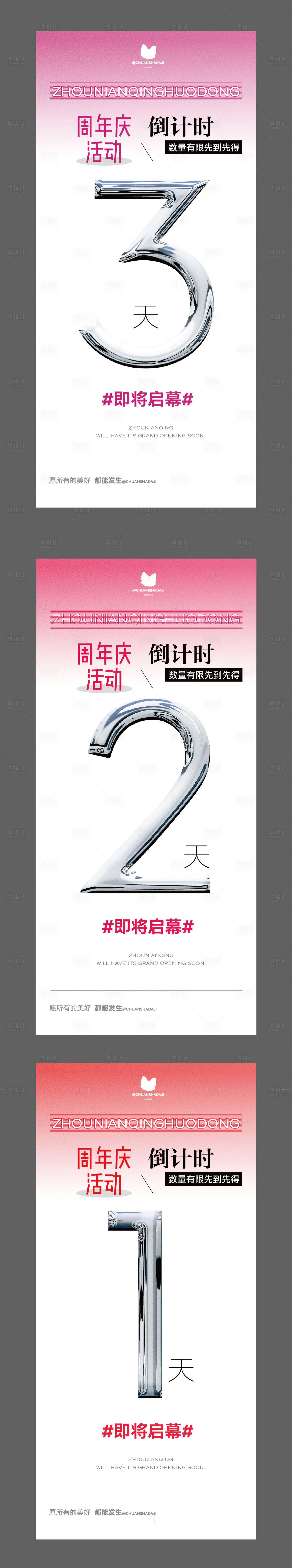 源文件下载【享设计】搜索编号：20580032123396192【活动倒计时系列海报】