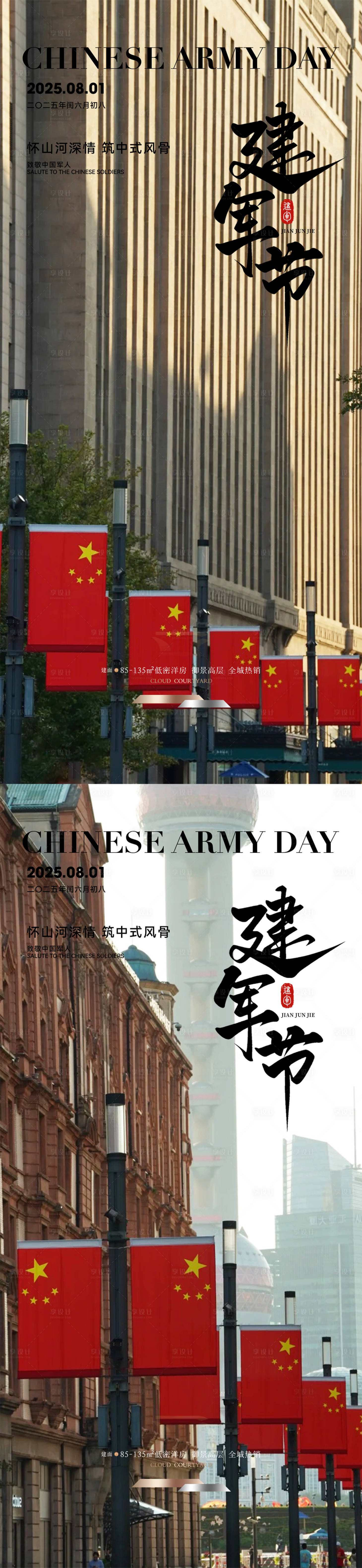 源文件下载【建军节节日移动端海报】编号：48590032104005368