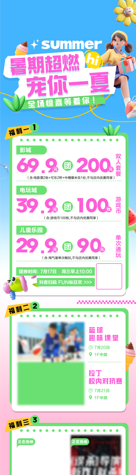 源文件下载【夏日暑期赛事促销海报长图】编号：22620031974307587