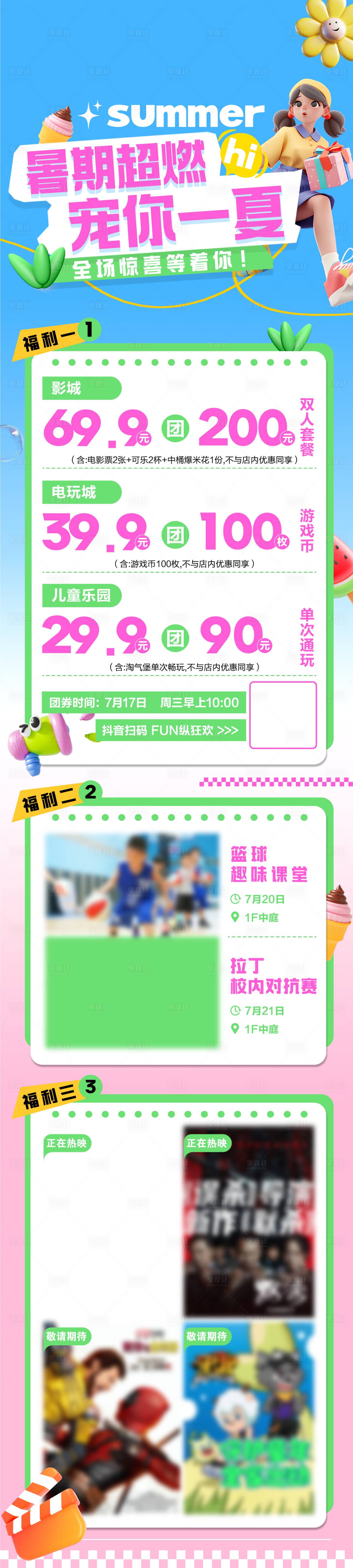 源文件下載【享設計】搜索編號：22620031974307587【夏日暑期賽事促銷海報長圖】