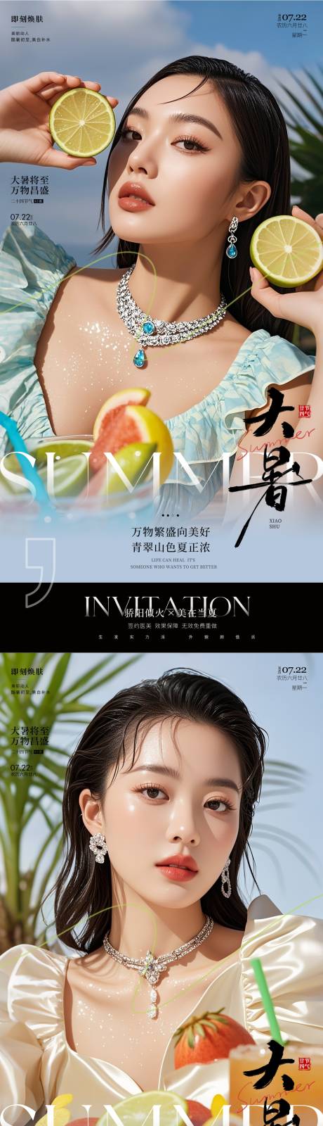 源文件下载【享设计】搜索编号：57160031737707760【医美大暑】