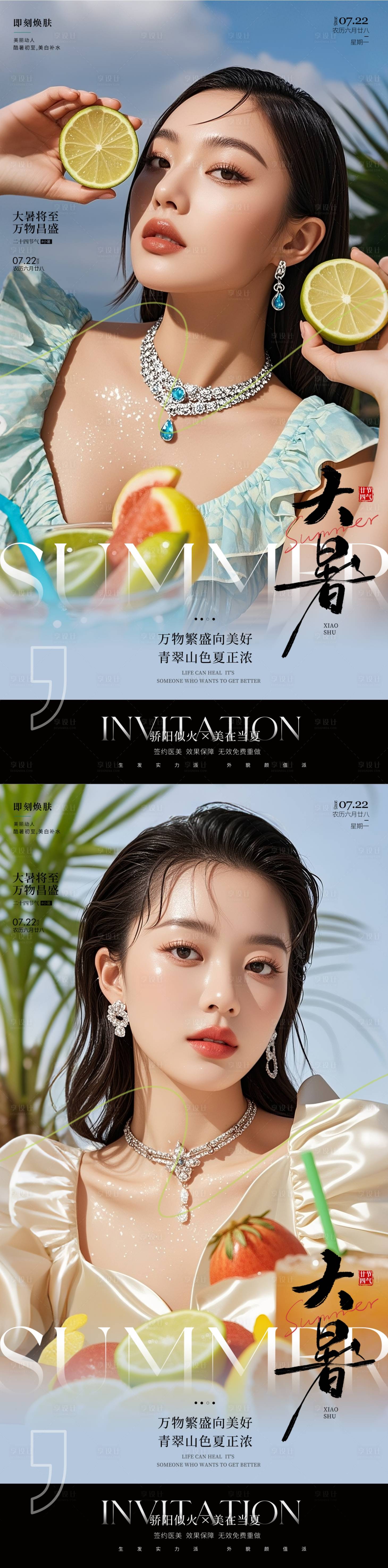 源文件下載【享設計】搜索編號：57160031737707760【醫美大暑】