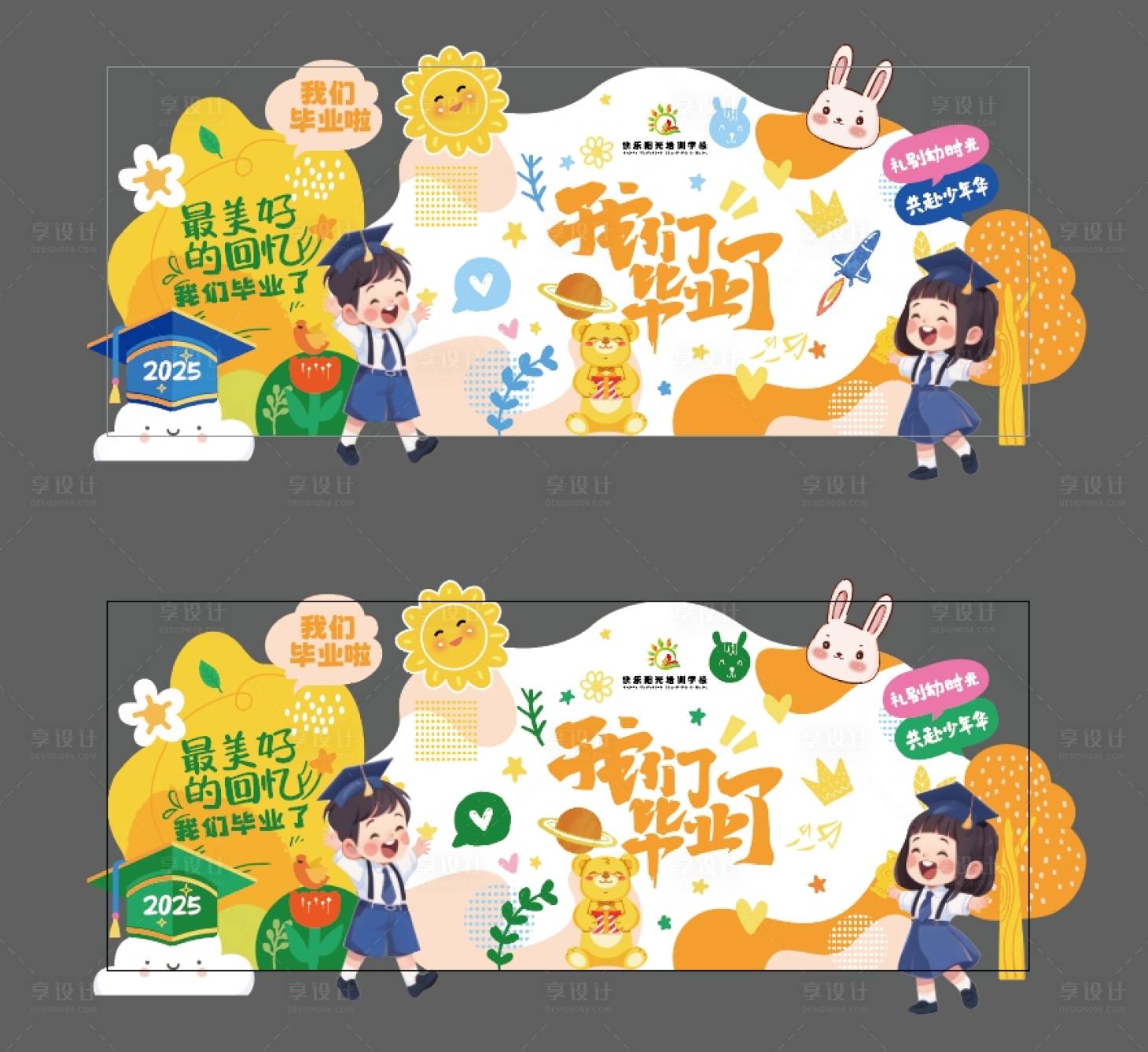源文件下載【享設(shè)計】搜索編號：10200031891195115【幼兒園畢業(yè)兒童場景布置】