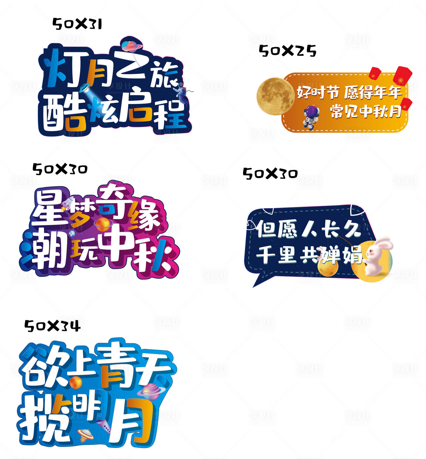 源文件下载【享设计】搜索编号：82360032266311010【太空活动手举牌】