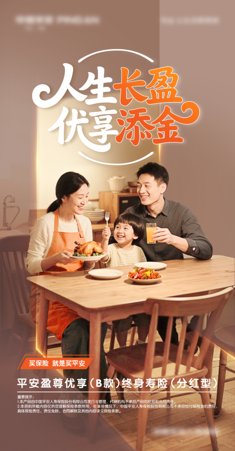 源文件下載【享設計】搜索編號：22200032139908469【保險海報】