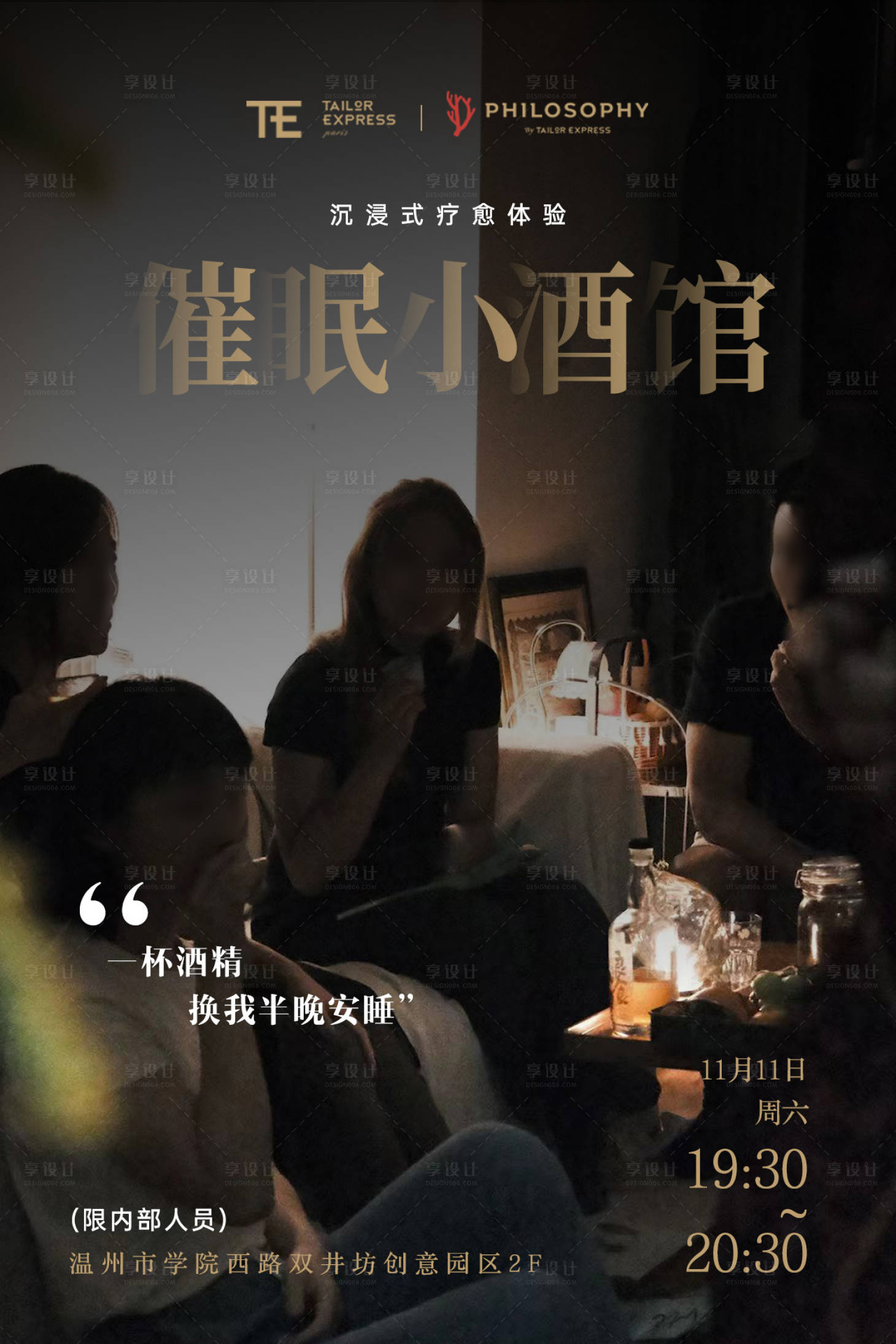 源文件下载【享设计】搜索编号：19160031798854160【治愈小酒馆活动宣传海报】