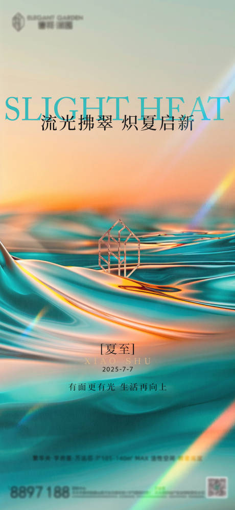 源文件下载【小暑节气海报】编号：32600031688596399
