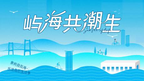 源文件下載【享設計】搜索編號：70850031838558985【地產海景房活動背景板】