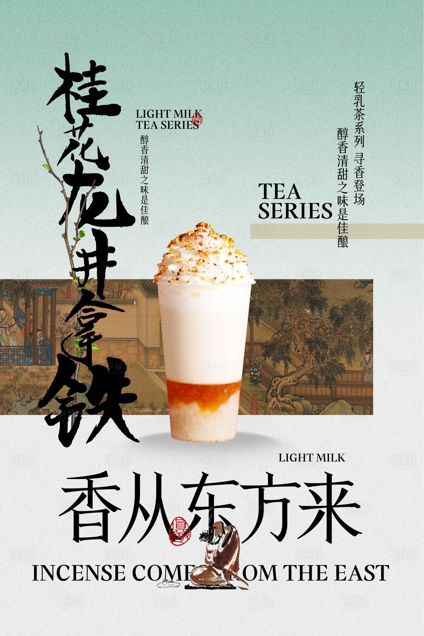 源文件下載【桂花拿鐵飲品推廣海報】編號：37410031749562117