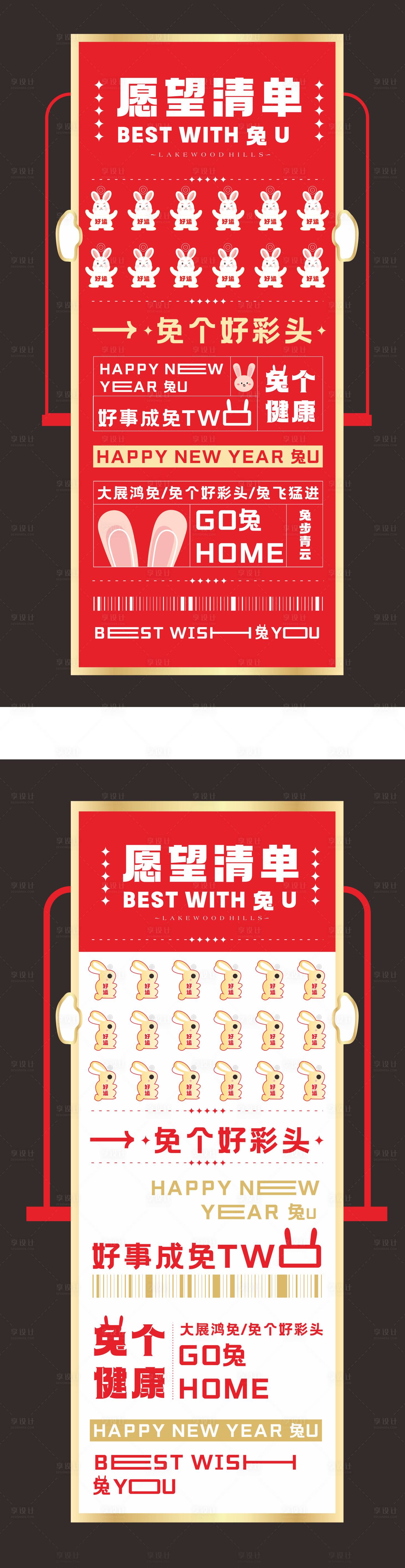 源文件下載【享設計】搜索編號：20980031794671416【愿望清單喜慶系列海報】