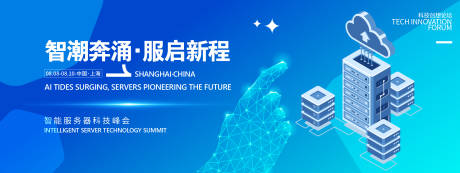 源文件下載【智能科技峰會背景板】編號：67360031944555844