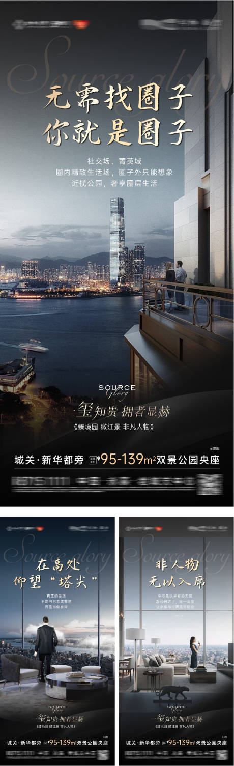 源文件下载【江景圈层人物大平层别墅海报】编号：76740031759124613