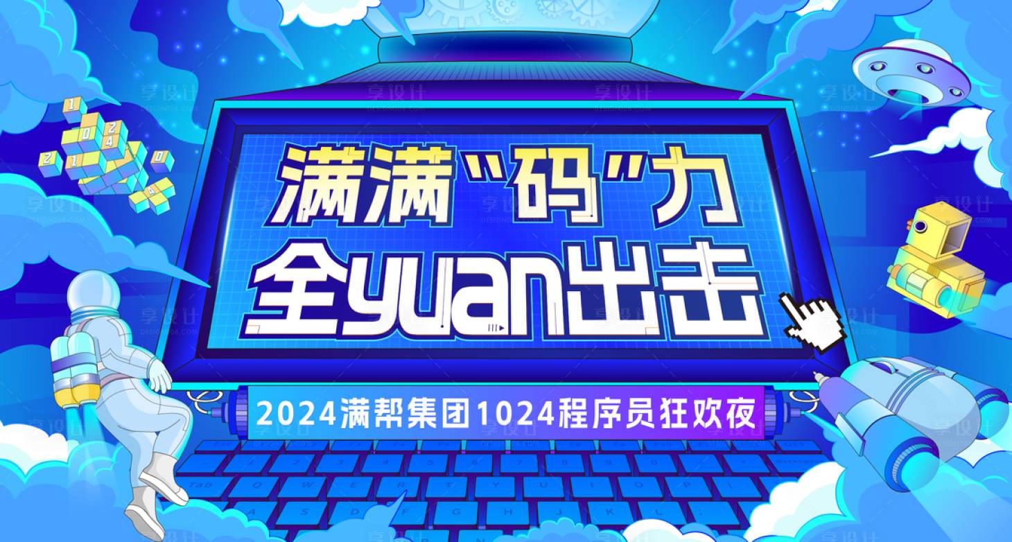 源文件下載【享設計】搜索編號：61330031932722954【程序員節電腦主畫面】