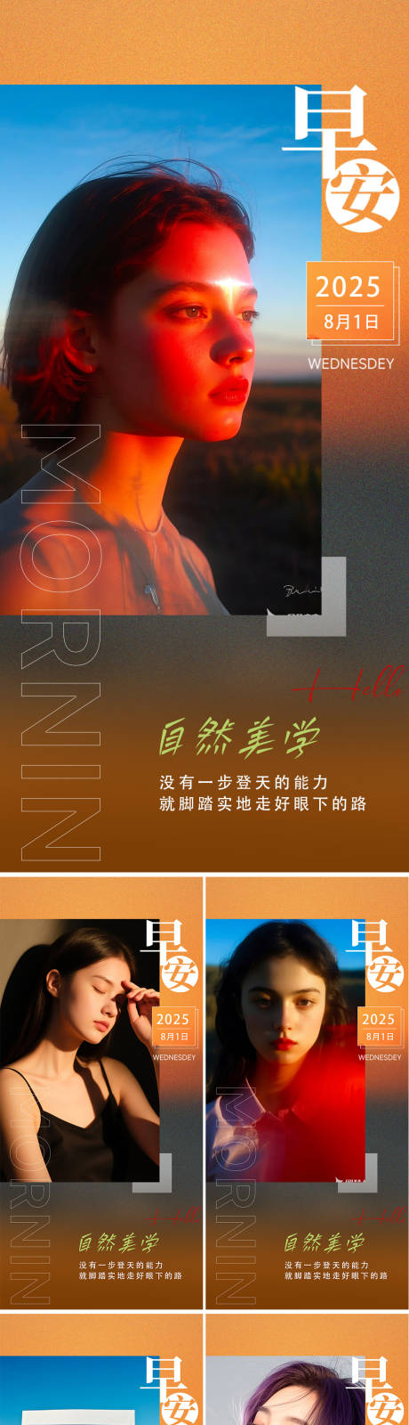 源文件下载【医美整形早安图系列海报】编号：58320031881135033