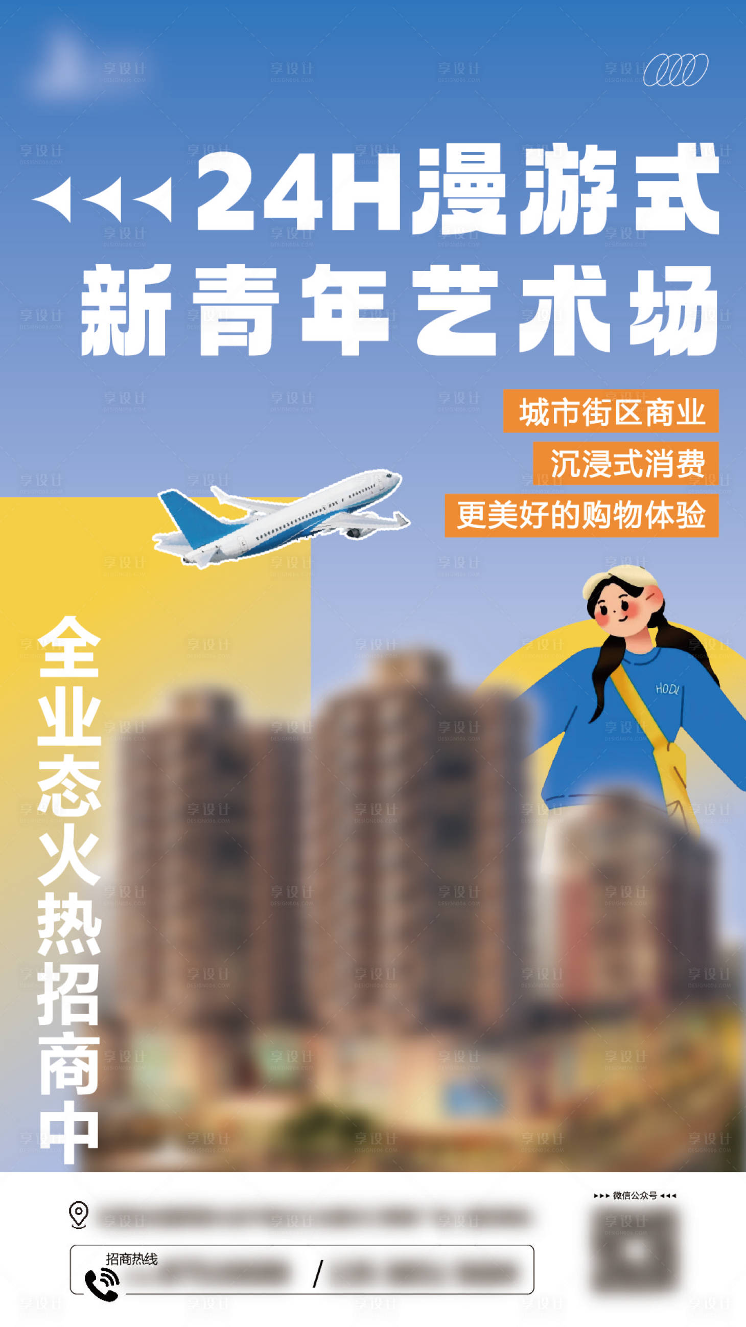 源文件下載【享設計】搜索編號：72060032161081450【商場招商海報】