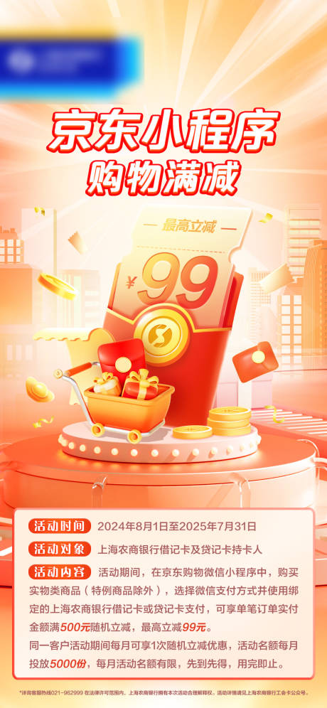 源文件下载【享设计】搜索编号：67470032014503962【金融小程序购物活动海报】
