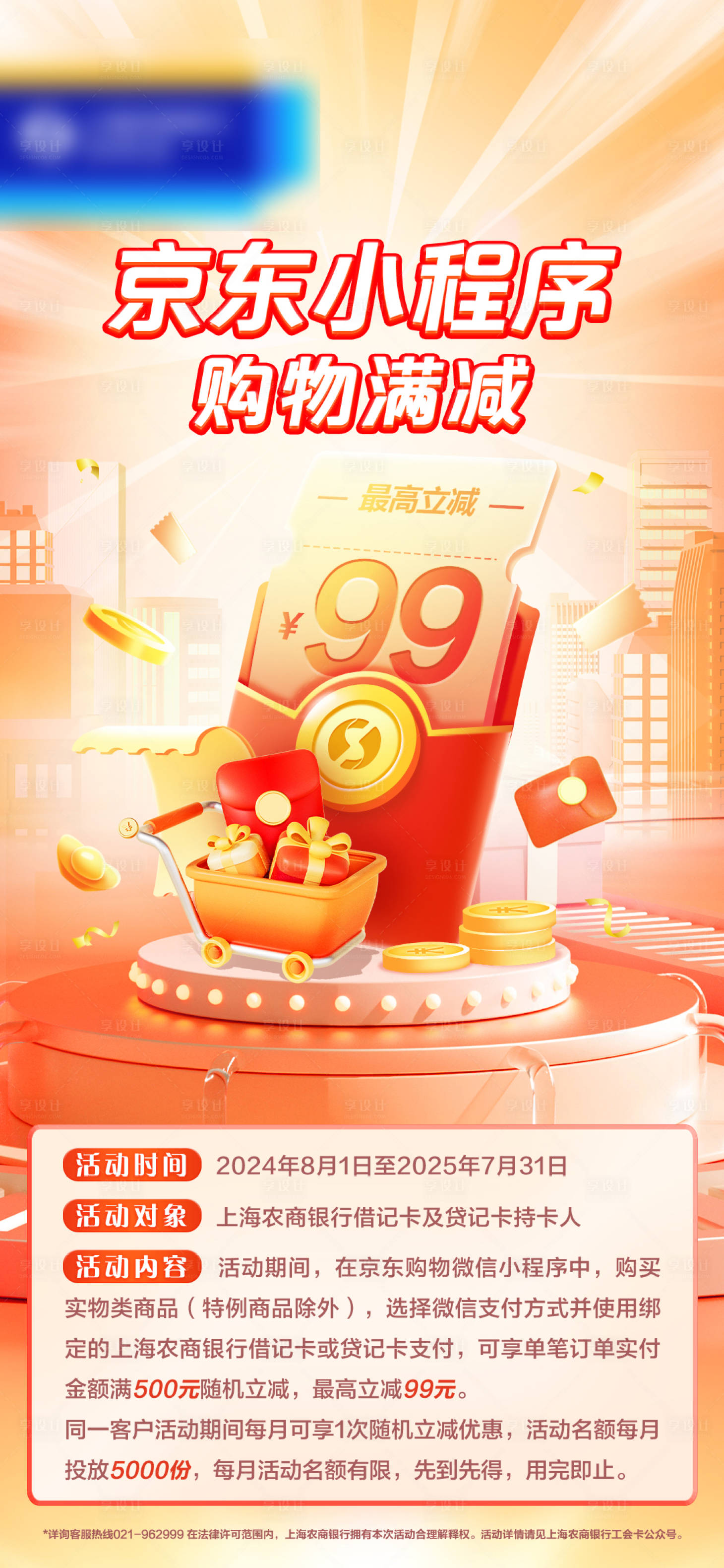 源文件下载【享设计】搜索编号：67470032014503962【金融小程序购物活动海报】