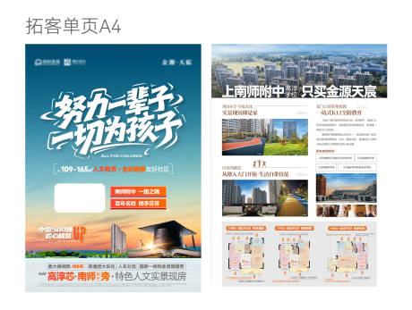 源文件下载【地产教育学区单页】编号：62900031931473554