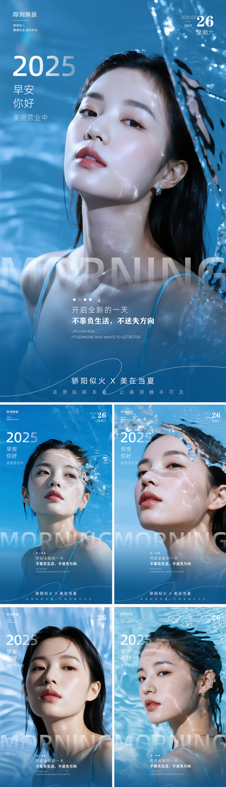 源文件下載【享設(shè)計(jì)】搜索編號(hào)：76530031845387207【醫(yī)美人物早安海報(bào)】