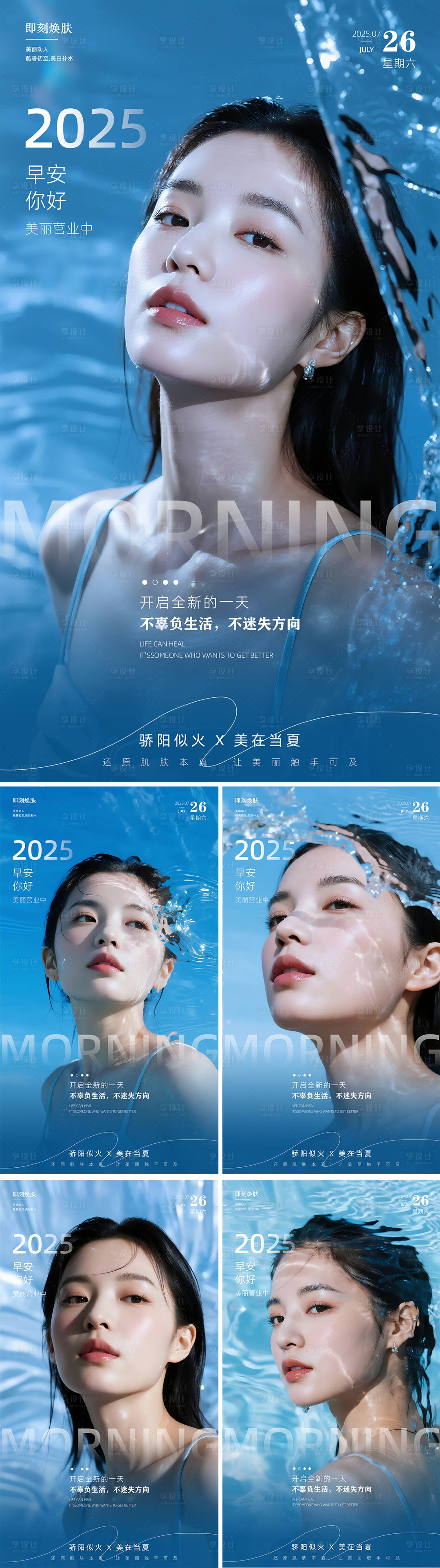 源文件下載【享設計】搜索編號：76530031845387207【醫美人物早安海報】