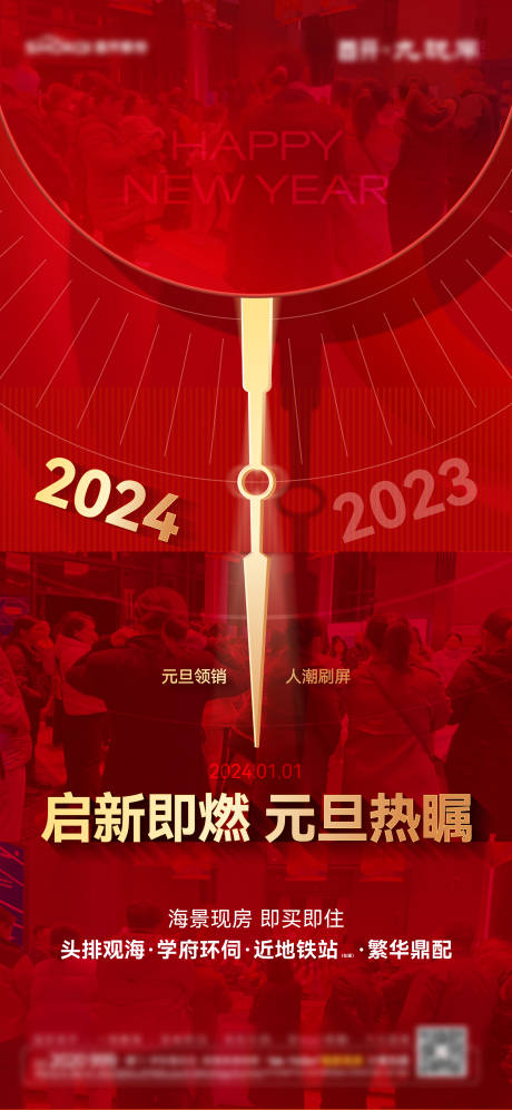 源文件下载【元旦热销单图】编号：44390032009837281