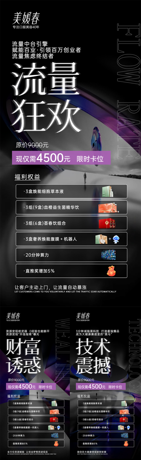 源文件下载【美业产品微商造势系列海报】编号：36120031716514735