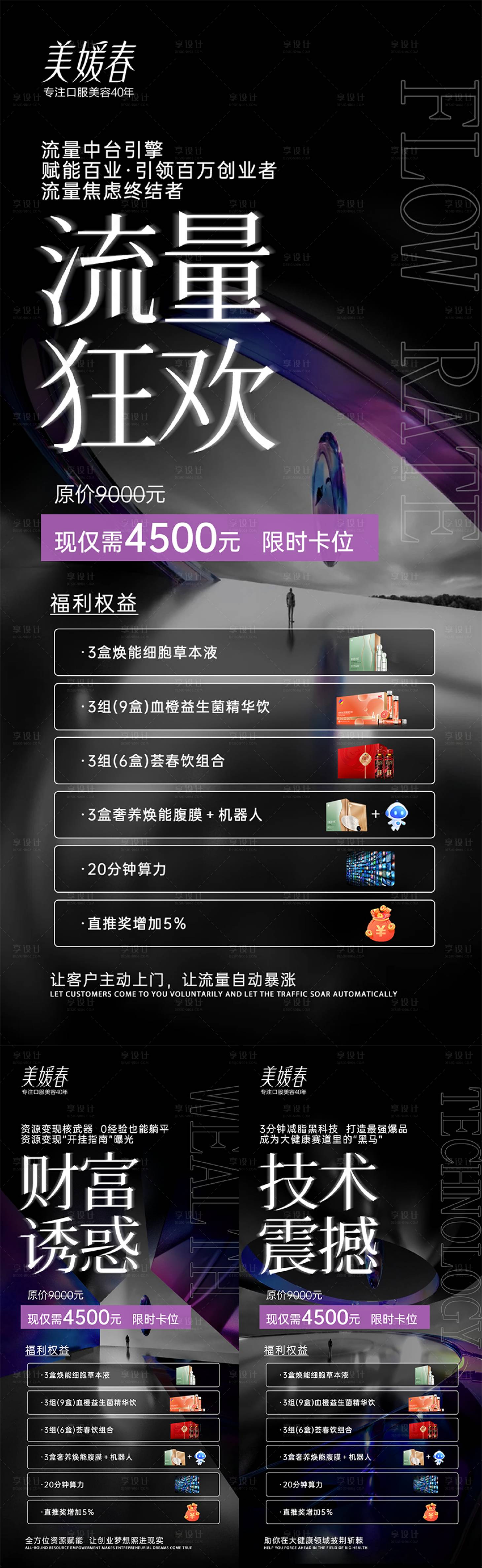 源文件下載【享設計】搜索編號：36120031716514735【美業產品微商造勢系列海報】