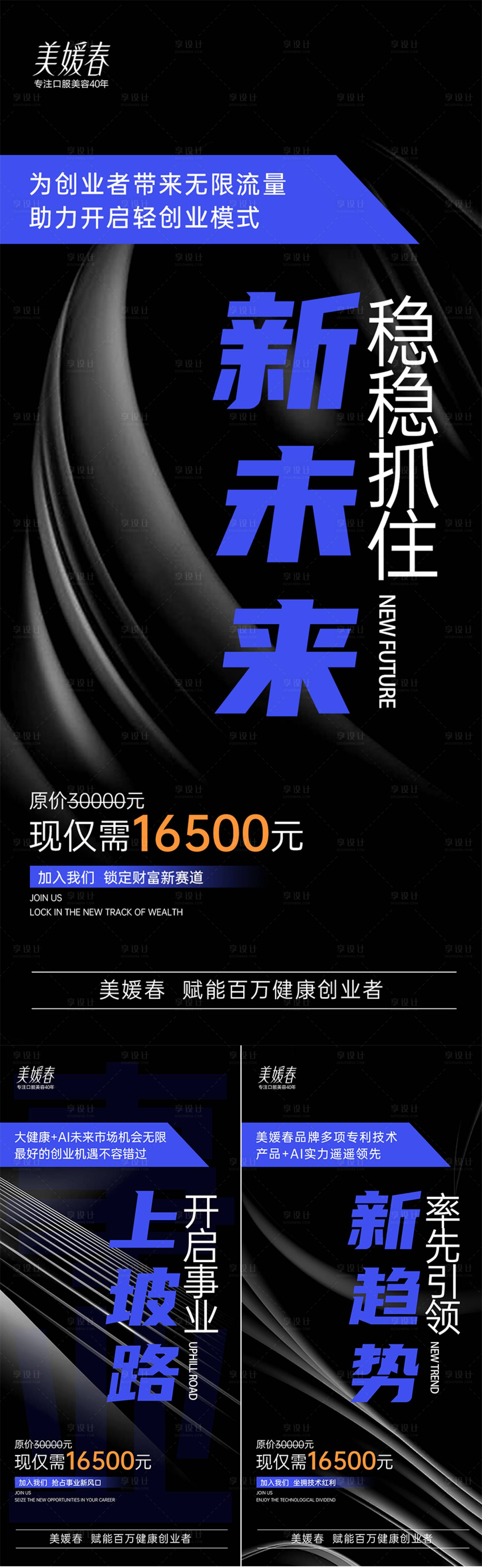 源文件下載【享設計】搜索編號：96800031990713225【美業(yè)造勢招商系列海報】